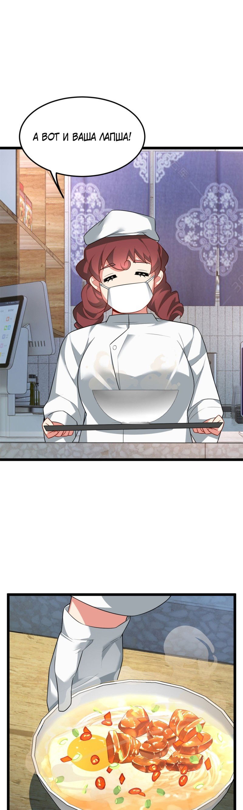 Манга Я обзавёлся богатенькой мамашей в обратном мире - Глава 72 Страница 15