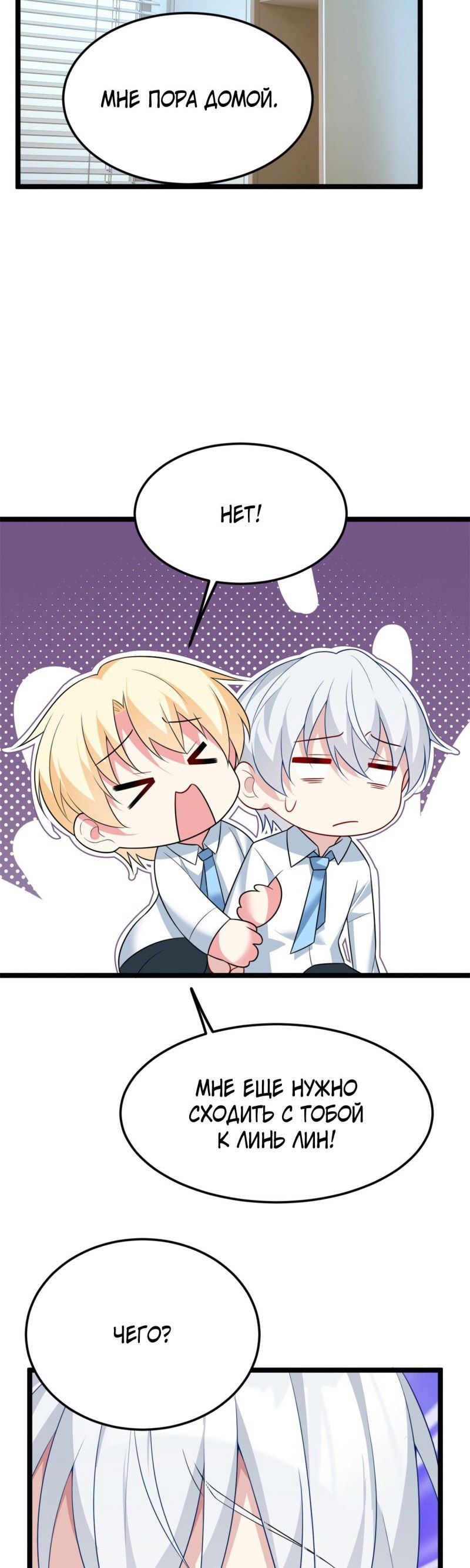 Манга Я обзавёлся богатенькой мамашей в обратном мире - Глава 72 Страница 25