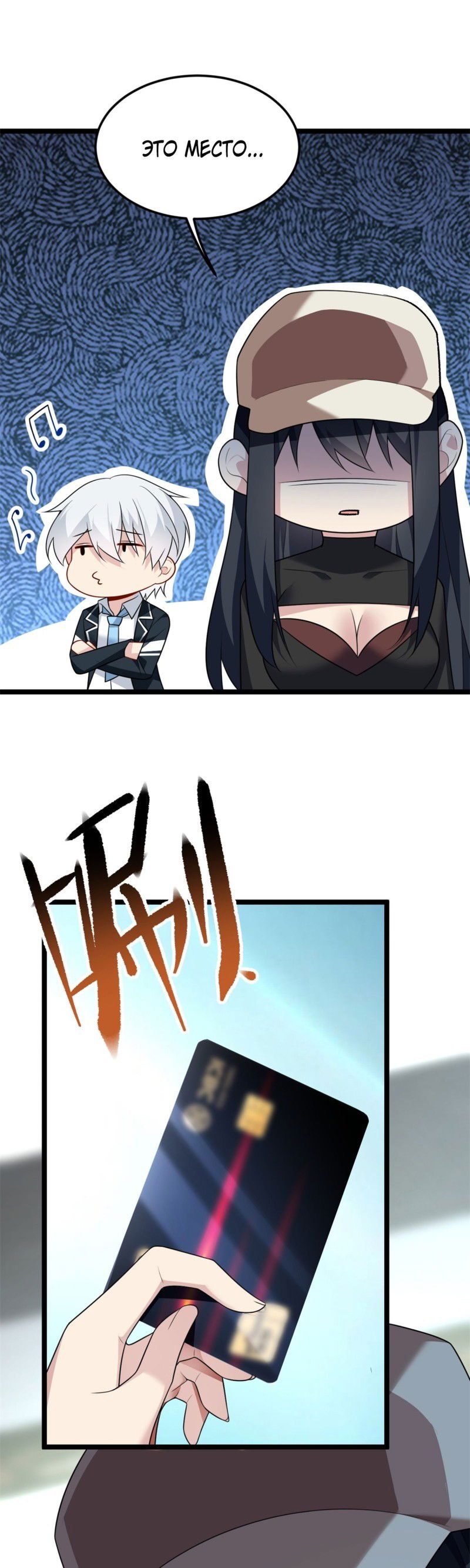 Манга Я обзавёлся богатенькой мамашей в обратном мире - Глава 72 Страница 3