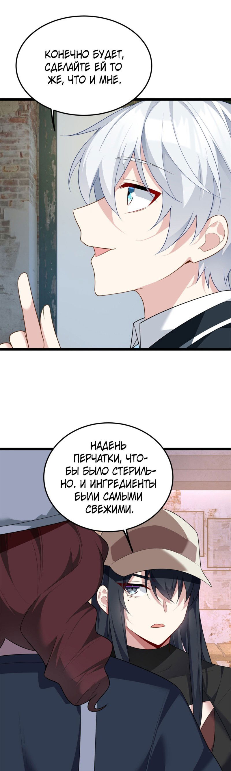 Манга Я обзавёлся богатенькой мамашей в обратном мире - Глава 72 Страница 9