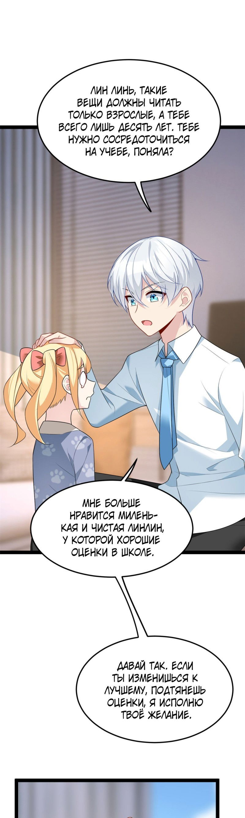 Манга Я обзавёлся богатенькой мамашей в обратном мире - Глава 73 Страница 13