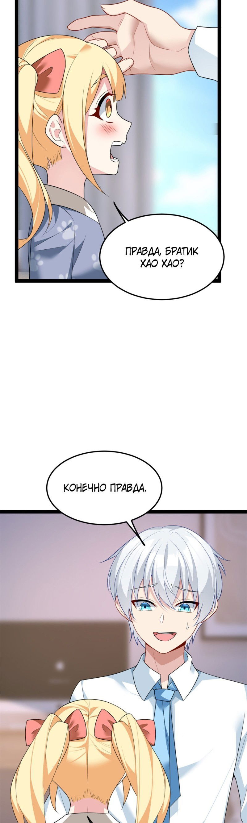 Манга Я обзавёлся богатенькой мамашей в обратном мире - Глава 73 Страница 14