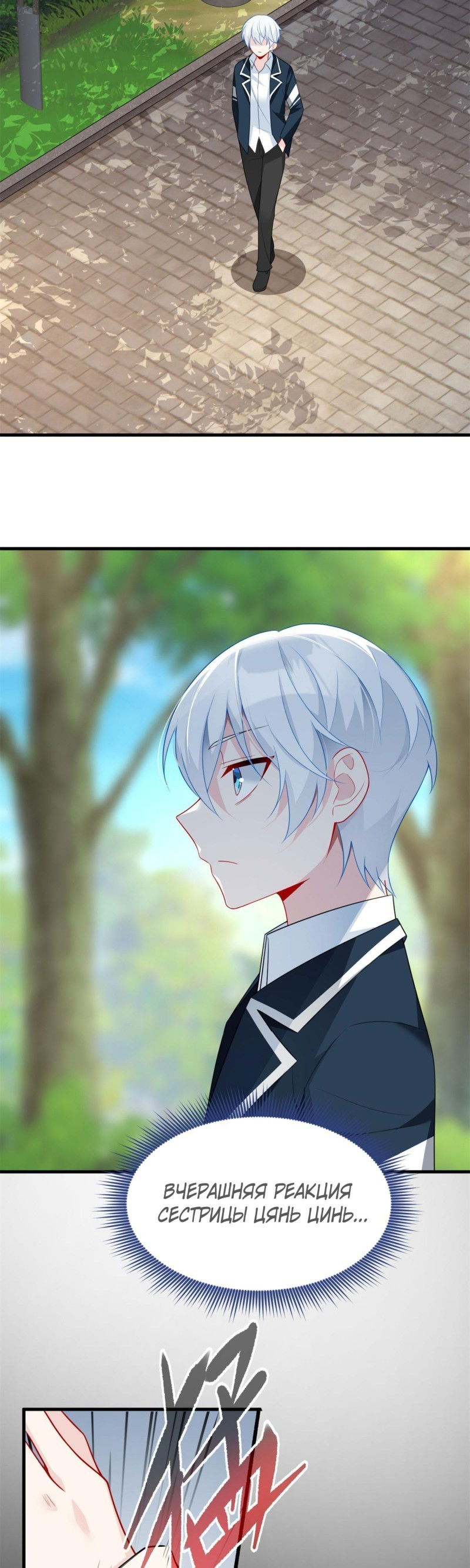 Манга Я обзавёлся богатенькой мамашей в обратном мире - Глава 74 Страница 2