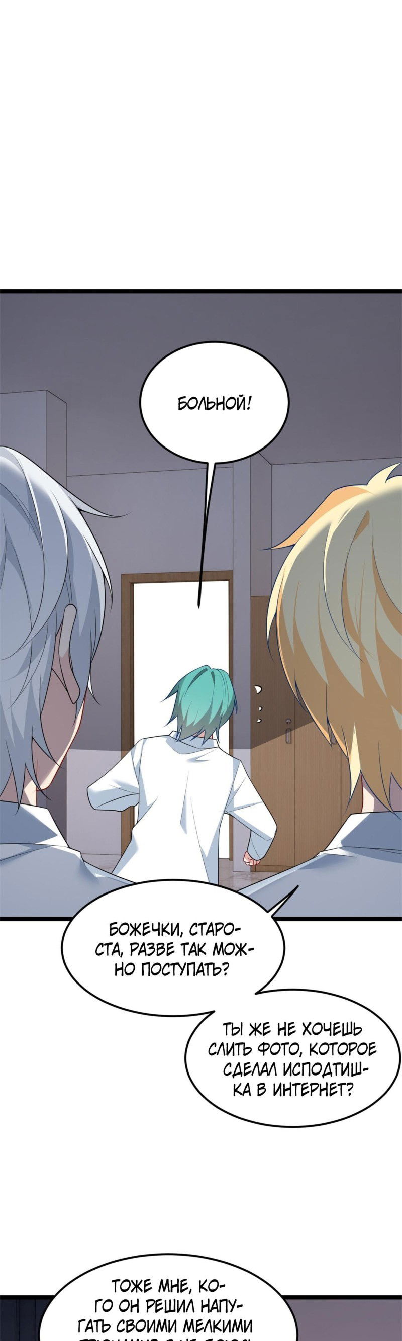 Манга Я обзавёлся богатенькой мамашей в обратном мире - Глава 74 Страница 30