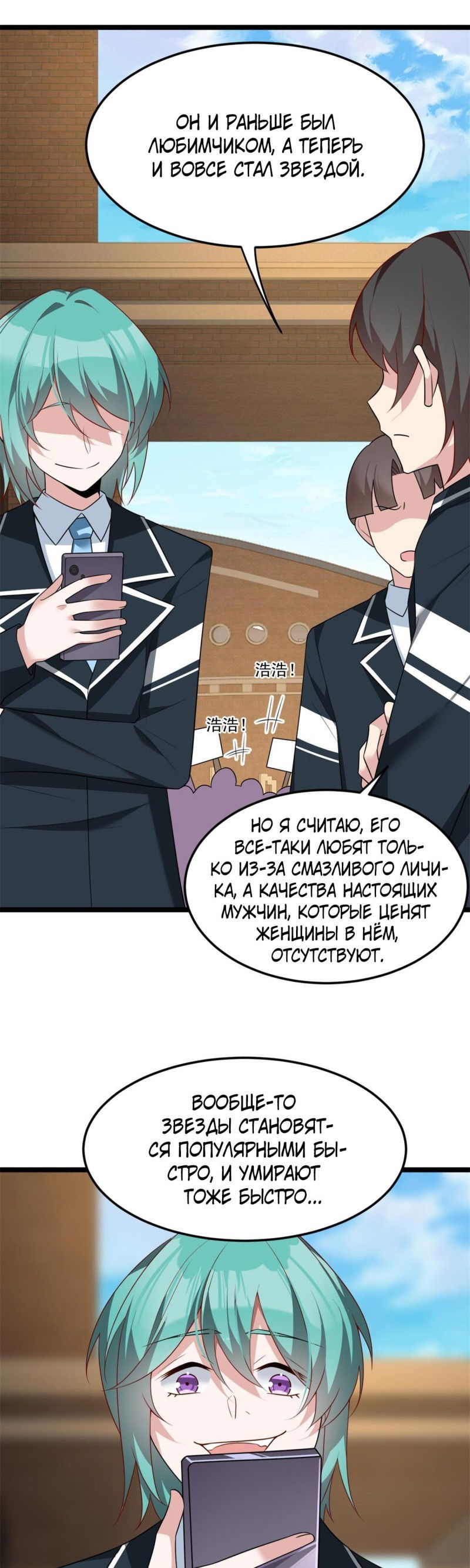 Манга Я обзавёлся богатенькой мамашей в обратном мире - Глава 74 Страница 15