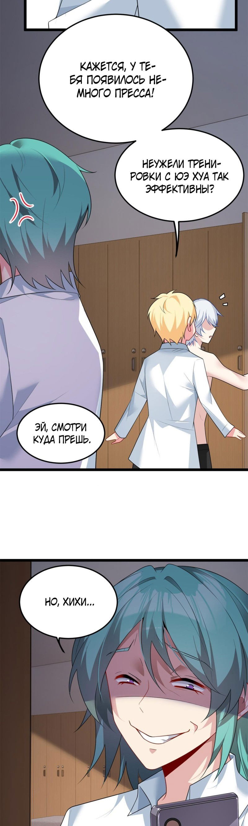 Манга Я обзавёлся богатенькой мамашей в обратном мире - Глава 74 Страница 19