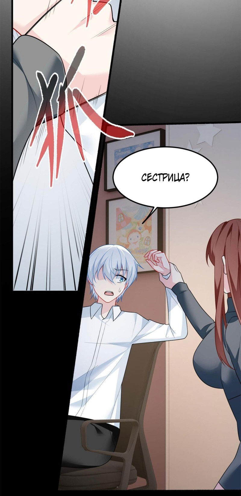 Манга Я обзавёлся богатенькой мамашей в обратном мире - Глава 74 Страница 3