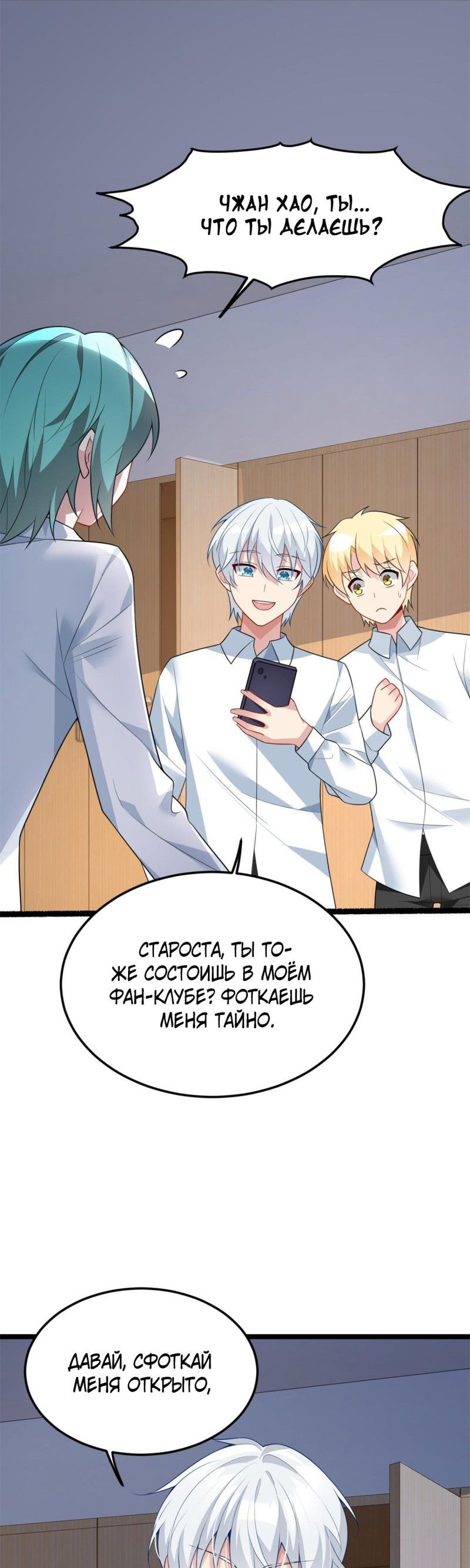 Манга Я обзавёлся богатенькой мамашей в обратном мире - Глава 74 Страница 27