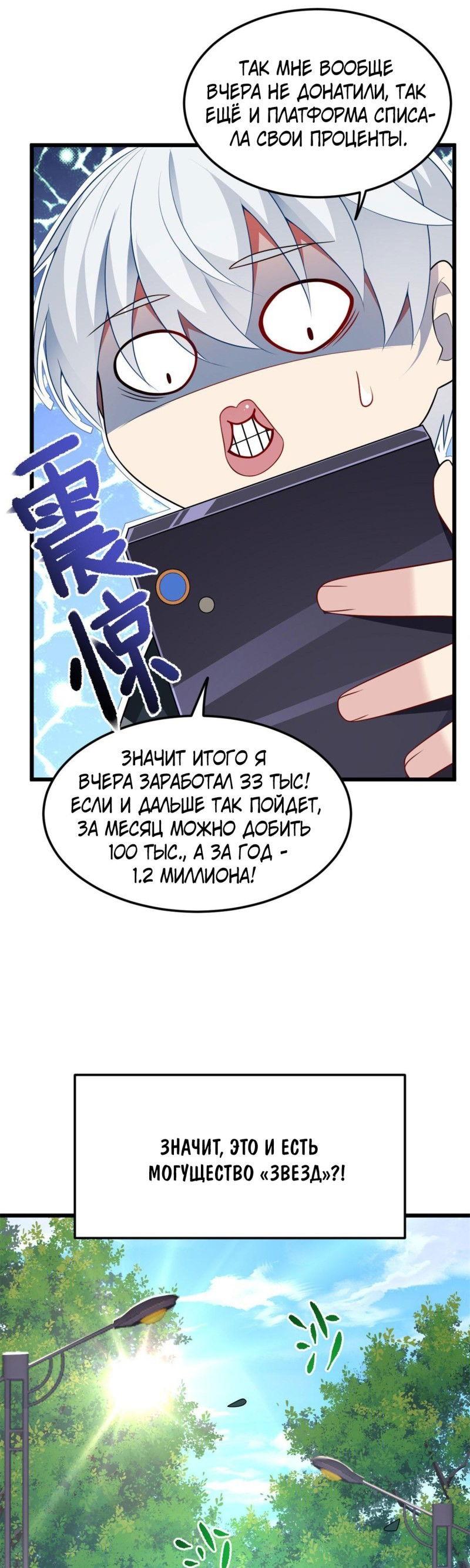 Манга Я обзавёлся богатенькой мамашей в обратном мире - Глава 74 Страница 9