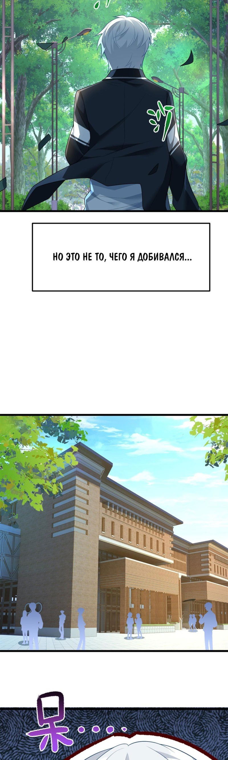 Манга Я обзавёлся богатенькой мамашей в обратном мире - Глава 74 Страница 10