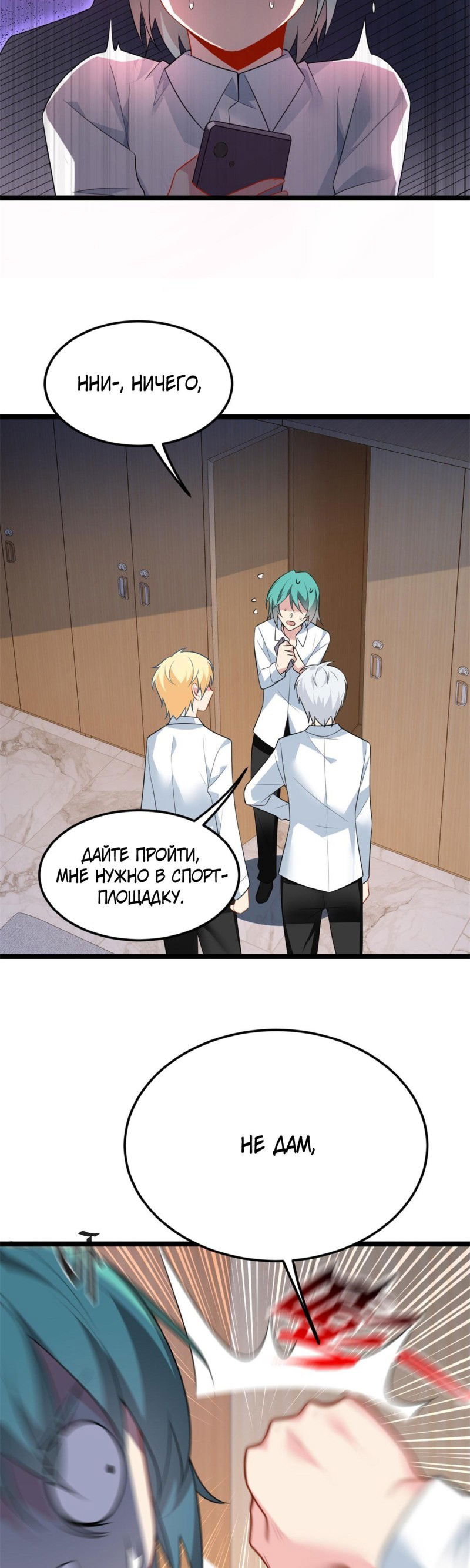 Манга Я обзавёлся богатенькой мамашей в обратном мире - Глава 74 Страница 25