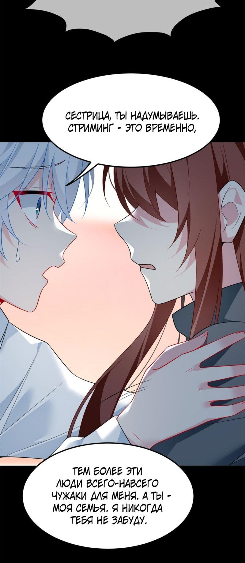 Манга Я обзавёлся богатенькой мамашей в обратном мире - Глава 74 Страница 6