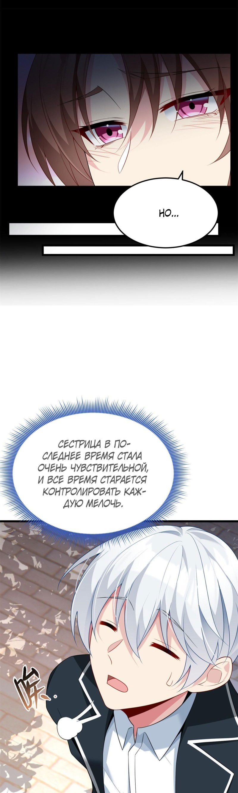 Манга Я обзавёлся богатенькой мамашей в обратном мире - Глава 74 Страница 7