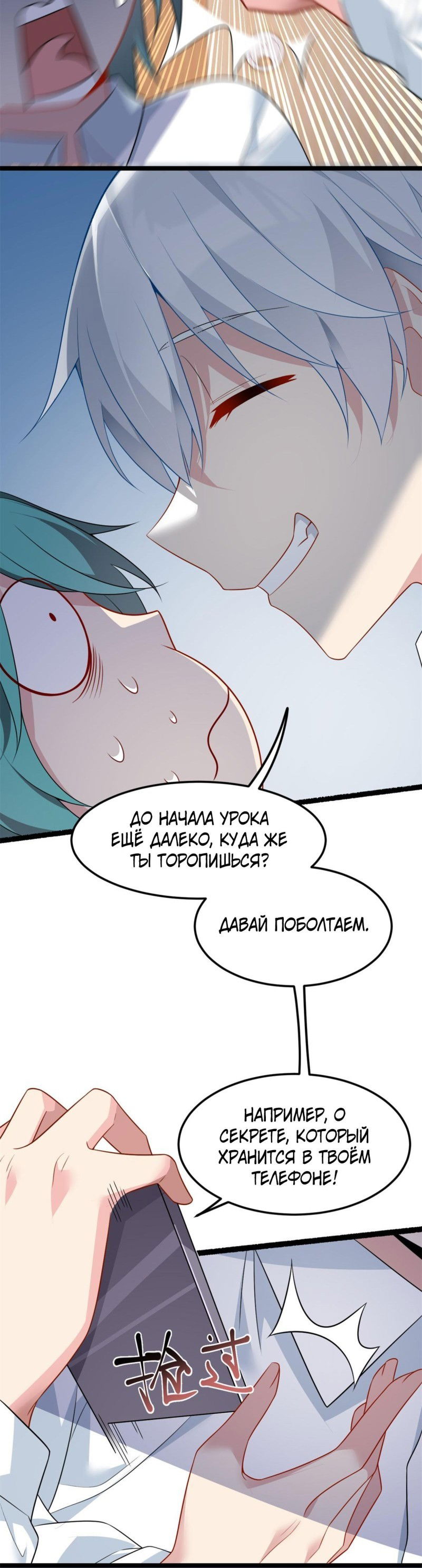 Манга Я обзавёлся богатенькой мамашей в обратном мире - Глава 74 Страница 26