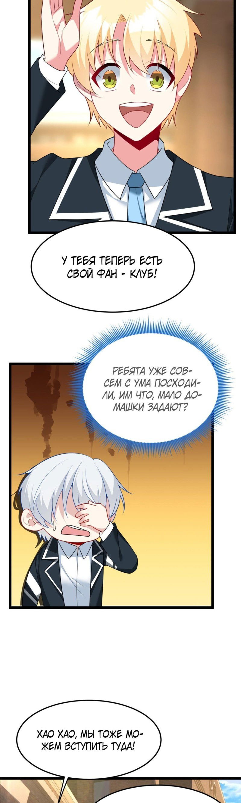 Манга Я обзавёлся богатенькой мамашей в обратном мире - Глава 74 Страница 13