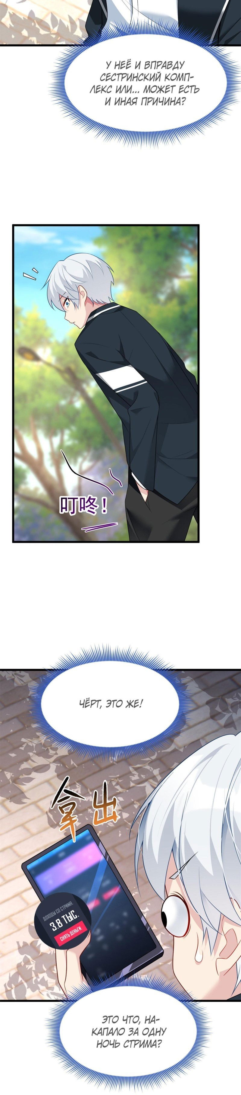 Манга Я обзавёлся богатенькой мамашей в обратном мире - Глава 74 Страница 8