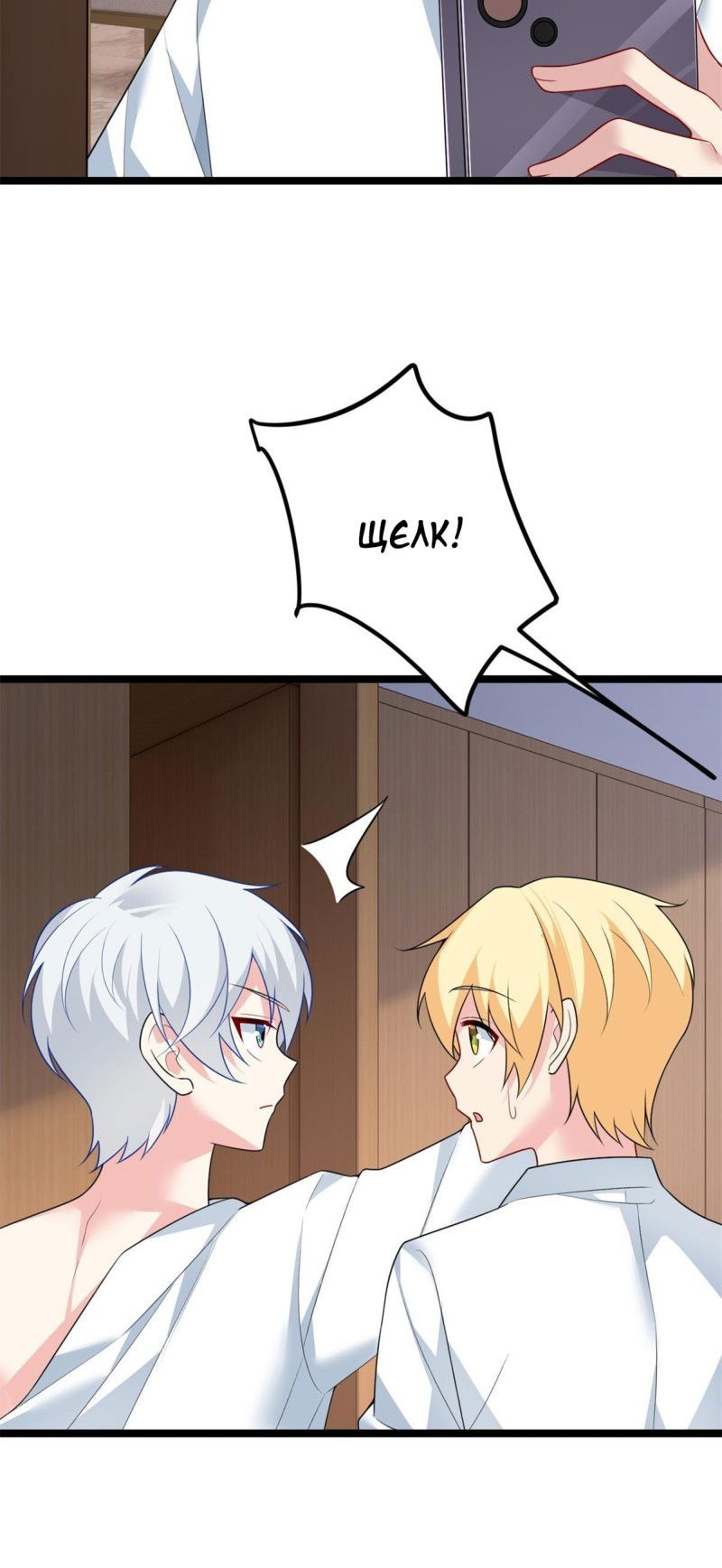 Манга Я обзавёлся богатенькой мамашей в обратном мире - Глава 74 Страница 20