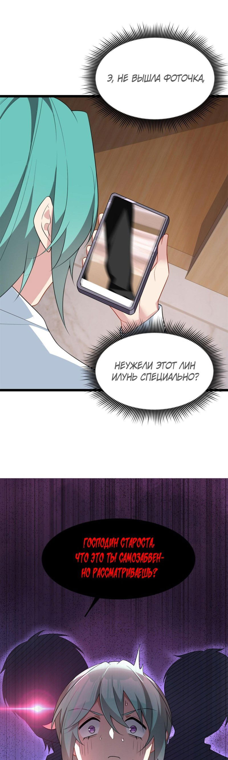 Манга Я обзавёлся богатенькой мамашей в обратном мире - Глава 74 Страница 24