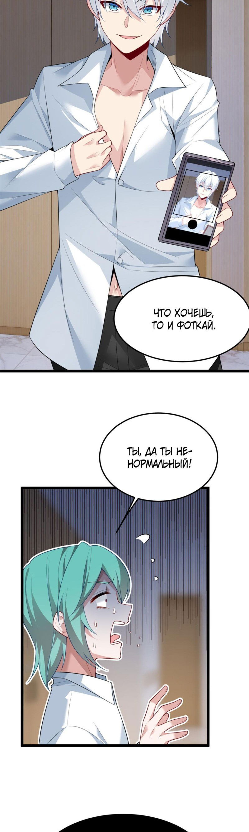 Манга Я обзавёлся богатенькой мамашей в обратном мире - Глава 74 Страница 28