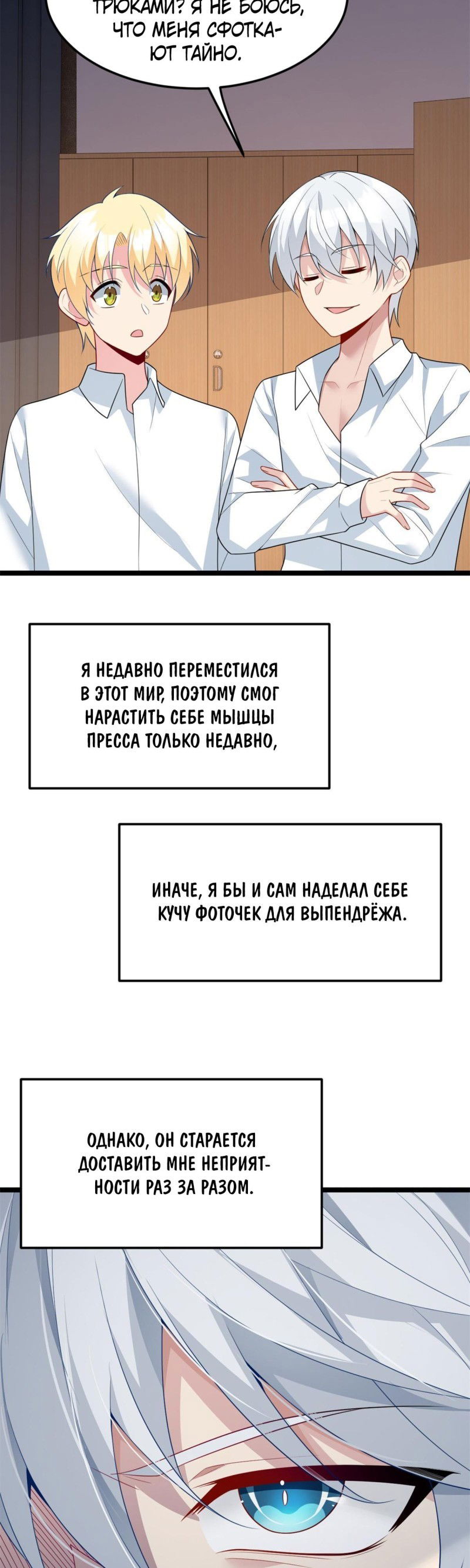 Манга Я обзавёлся богатенькой мамашей в обратном мире - Глава 74 Страница 31