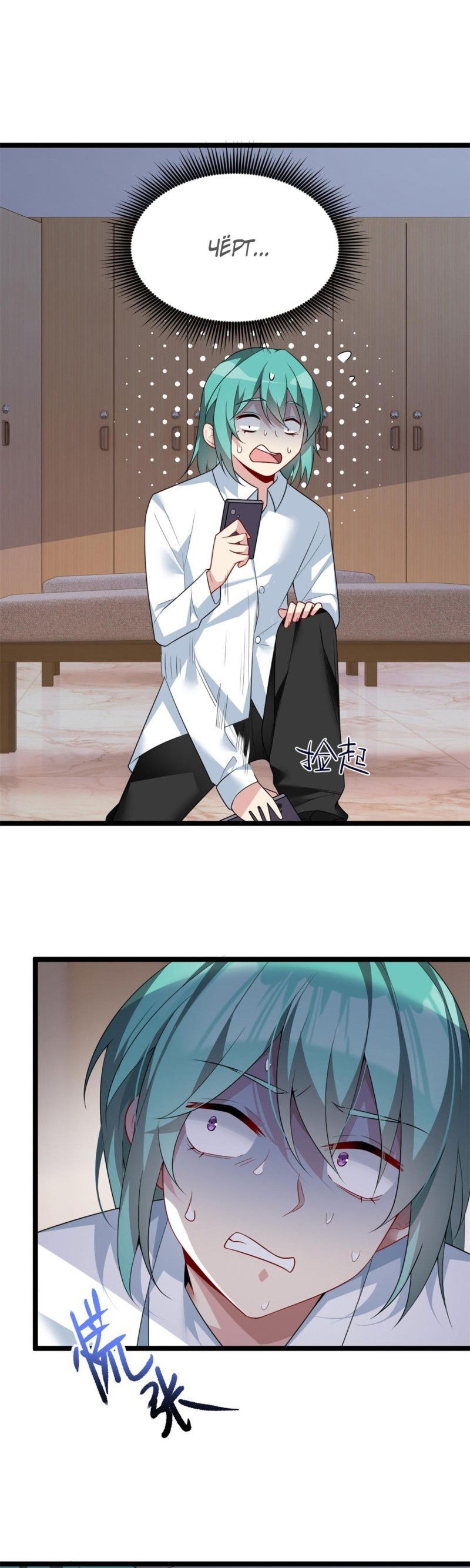 Манга Я обзавёлся богатенькой мамашей в обратном мире - Глава 74 Страница 21