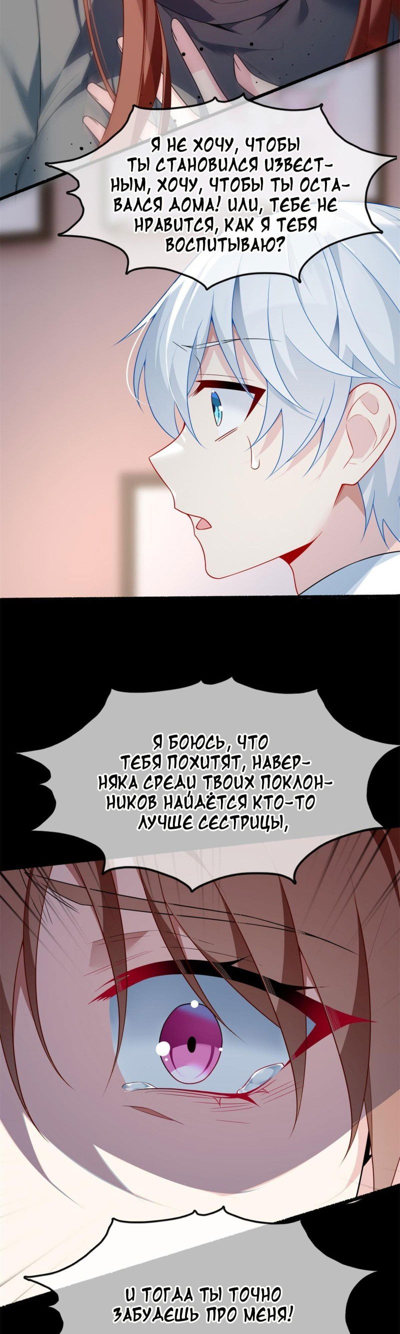 Манга Я обзавёлся богатенькой мамашей в обратном мире - Глава 74 Страница 5