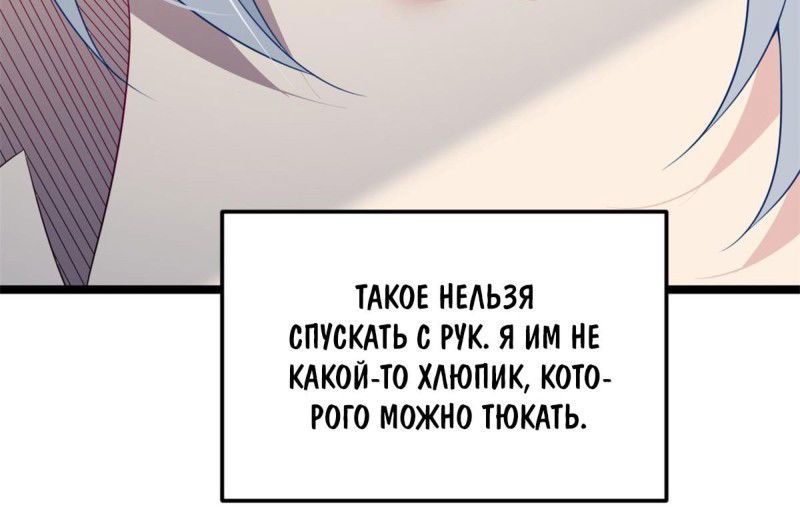 Манга Я обзавёлся богатенькой мамашей в обратном мире - Глава 74 Страница 32