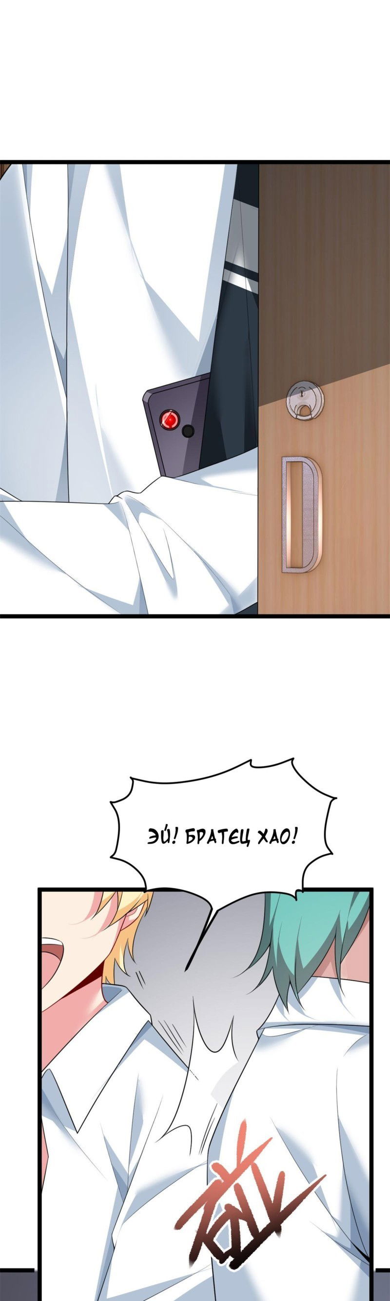 Манга Я обзавёлся богатенькой мамашей в обратном мире - Глава 74 Страница 18