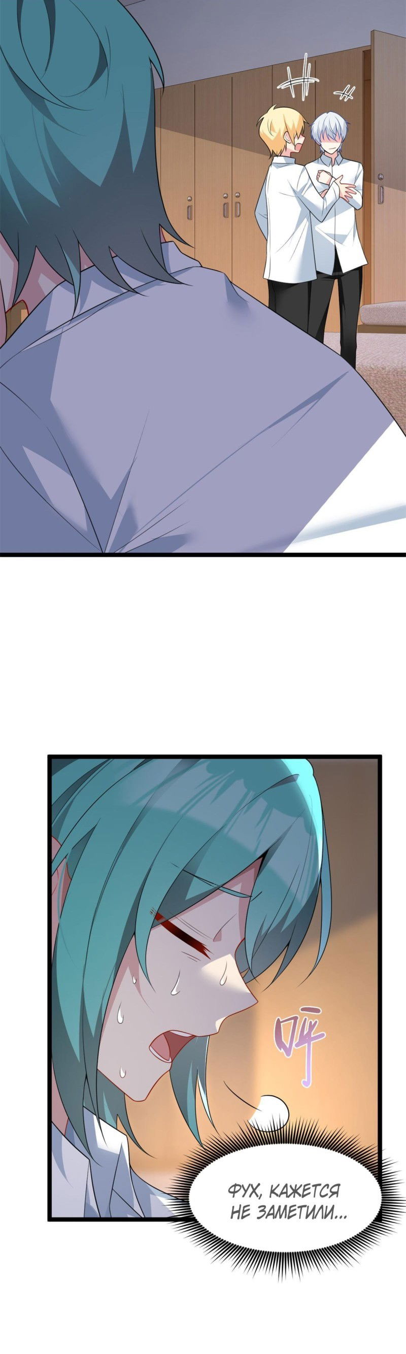 Манга Я обзавёлся богатенькой мамашей в обратном мире - Глава 74 Страница 22