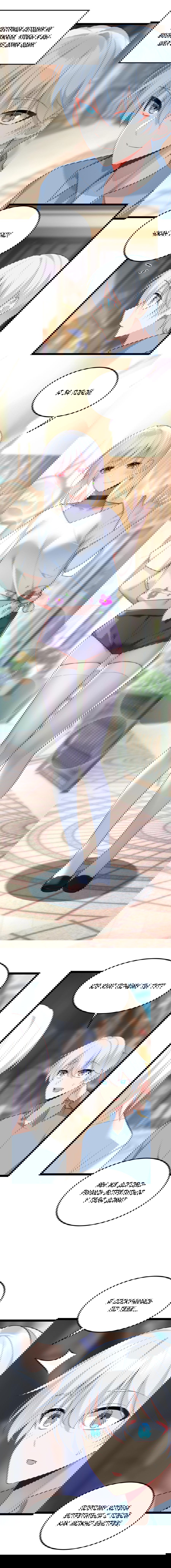 Манга Я обзавёлся богатенькой мамашей в обратном мире - Глава 82 Страница 6