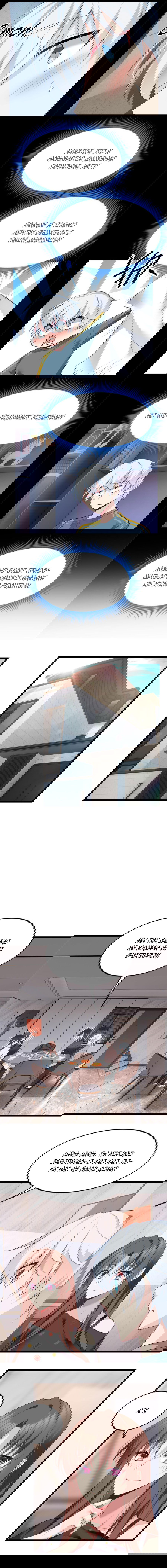 Манга Я обзавёлся богатенькой мамашей в обратном мире - Глава 82 Страница 4