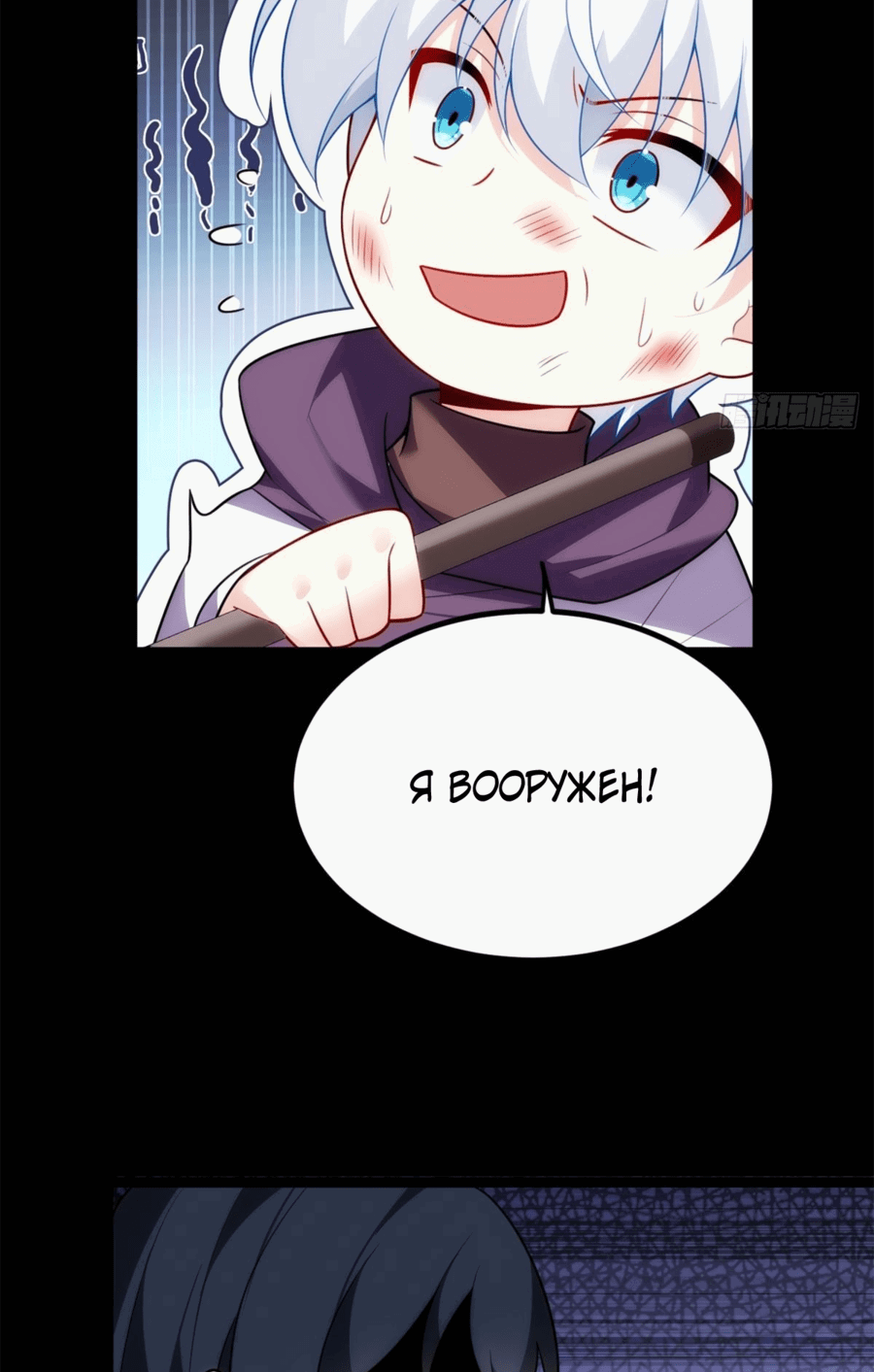 Манга Я обзавёлся богатенькой мамашей в обратном мире - Глава 98 Страница 3