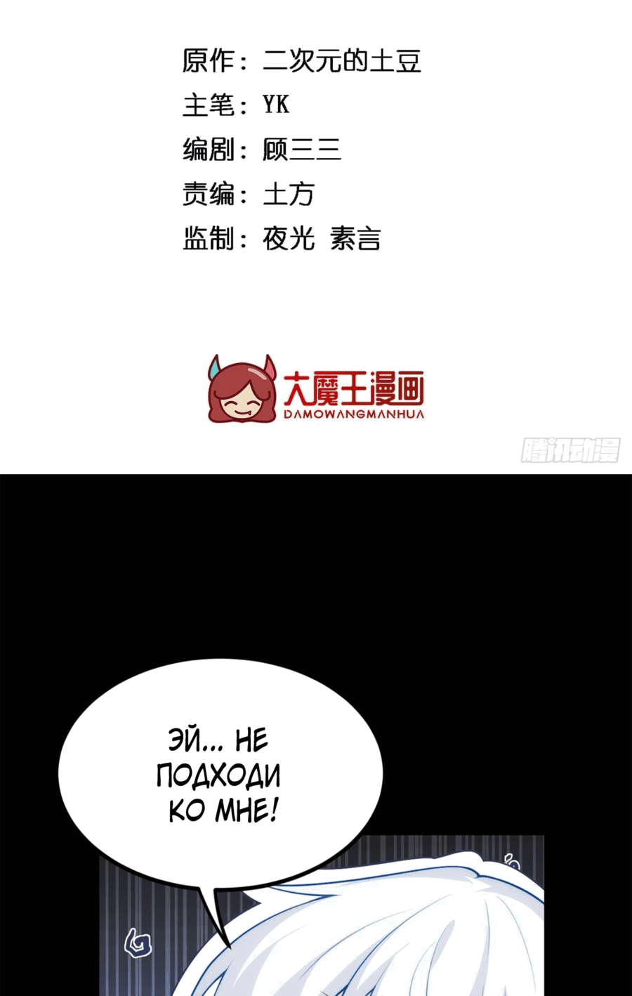 Манга Я обзавёлся богатенькой мамашей в обратном мире - Глава 98 Страница 2