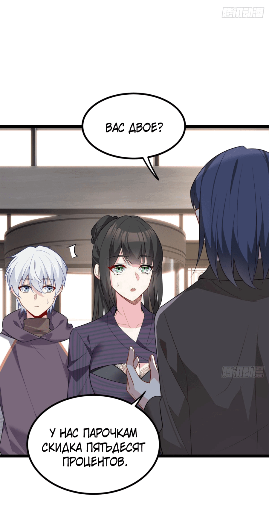 Манга Я обзавёлся богатенькой мамашей в обратном мире - Глава 94 Страница 12