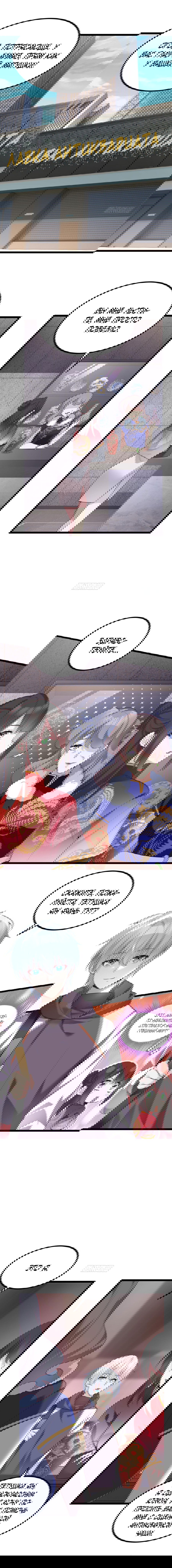 Манга Я обзавёлся богатенькой мамашей в обратном мире - Глава 94 Страница 5