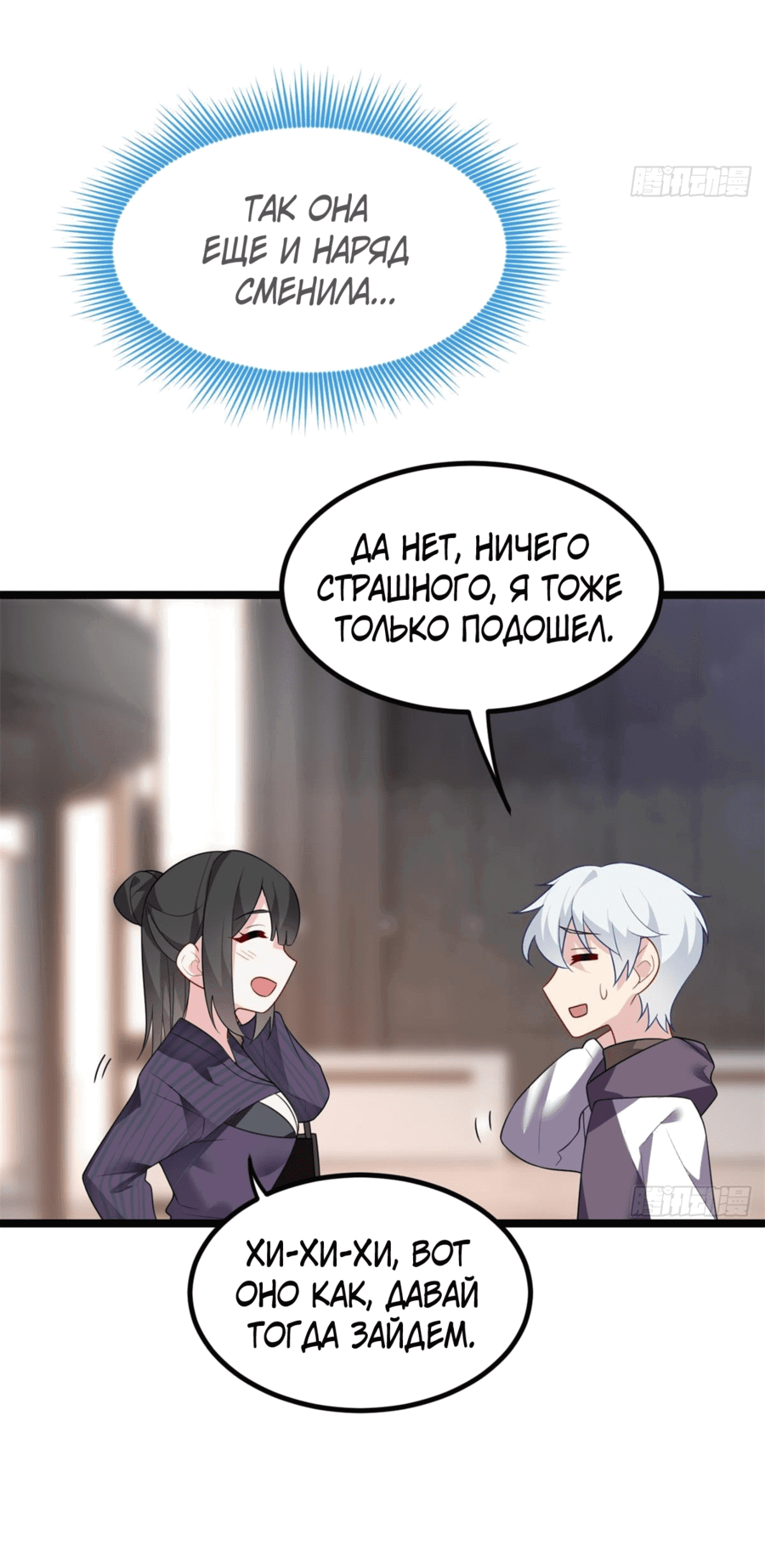 Манга Я обзавёлся богатенькой мамашей в обратном мире - Глава 94 Страница 10