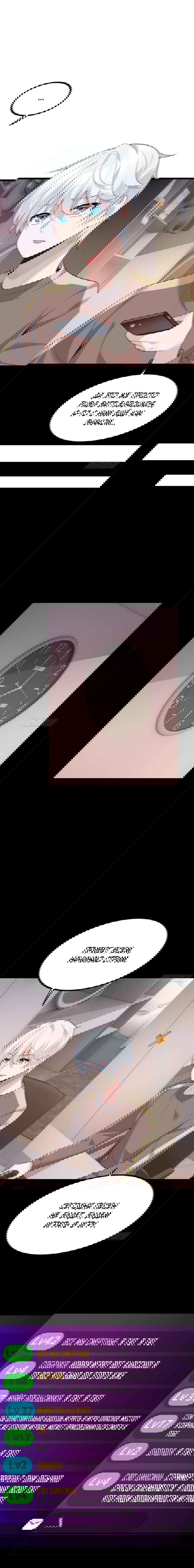 Манга Я обзавёлся богатенькой мамашей в обратном мире - Глава 92 Страница 4