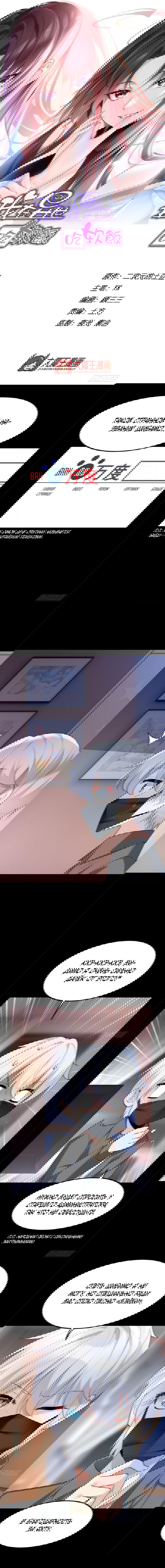 Манга Я обзавёлся богатенькой мамашей в обратном мире - Глава 91 Страница 1