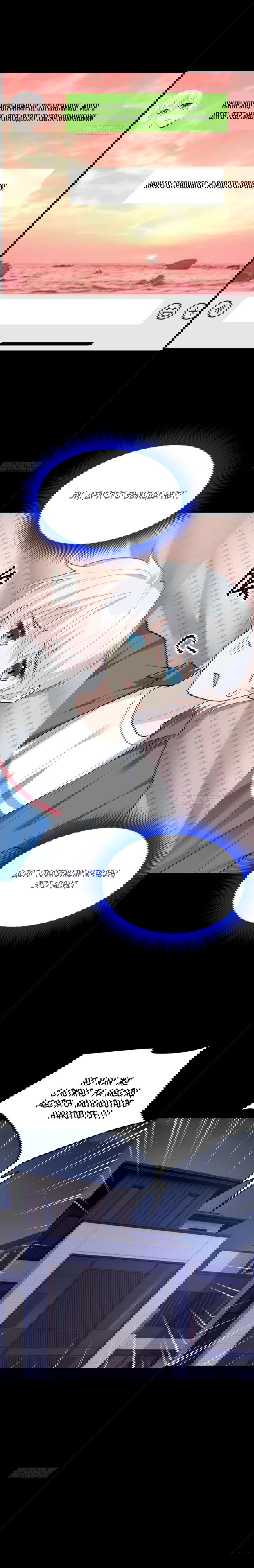 Манга Я обзавёлся богатенькой мамашей в обратном мире - Глава 91 Страница 9