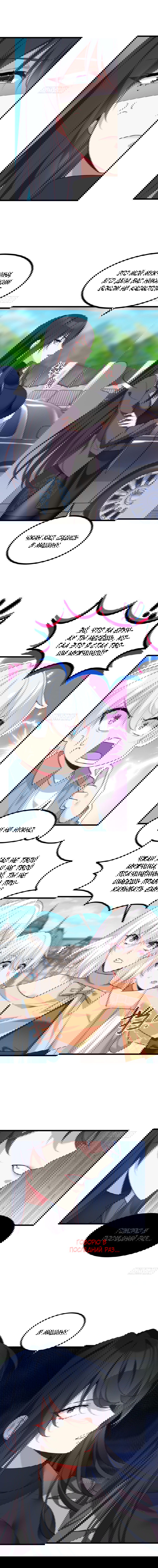 Манга Я обзавёлся богатенькой мамашей в обратном мире - Глава 88 Страница 8