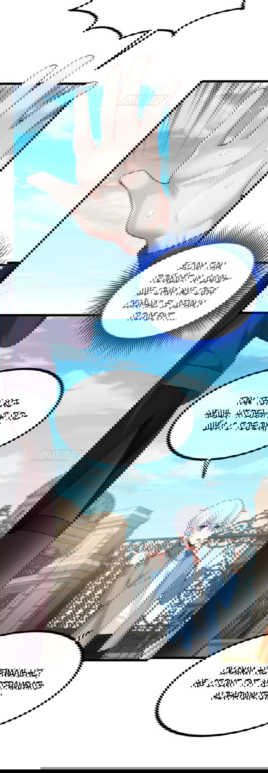 Манга Я обзавёлся богатенькой мамашей в обратном мире - Глава 88 Страница 6