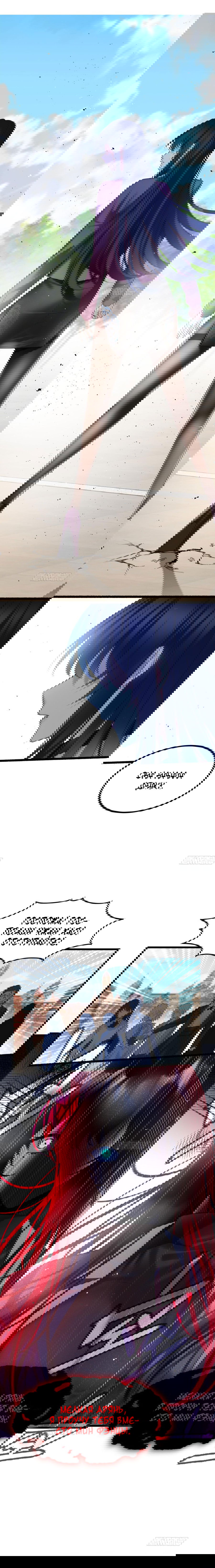 Манга Я обзавёлся богатенькой мамашей в обратном мире - Глава 88 Страница 11