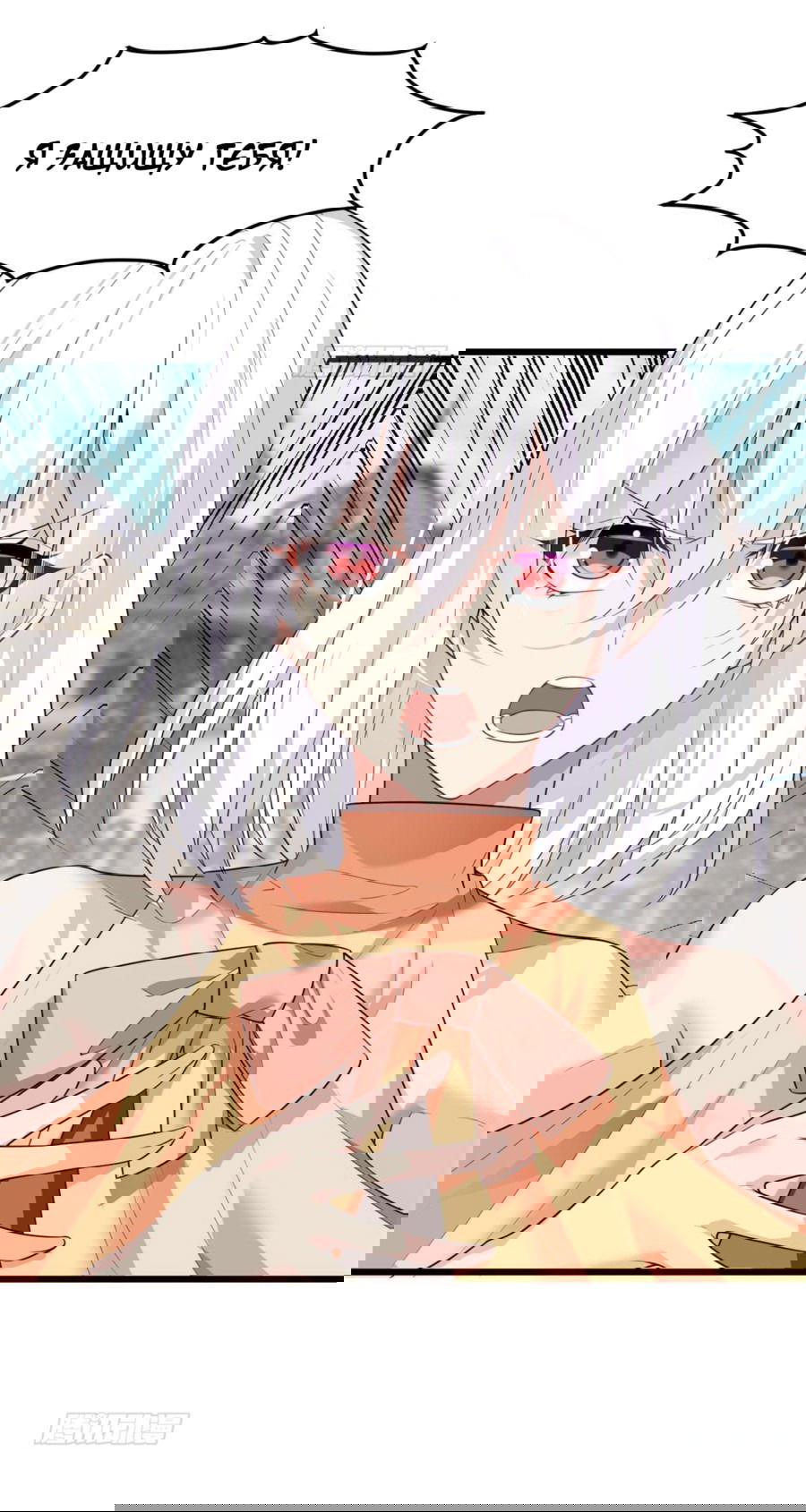 Манга Я обзавёлся богатенькой мамашей в обратном мире - Глава 88 Страница 2