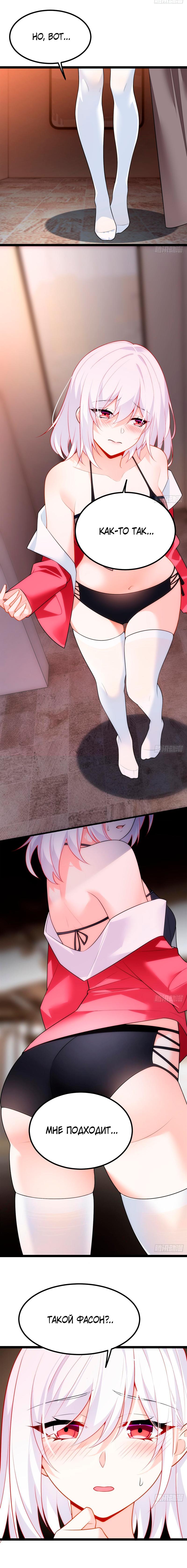 Манга Я обзавёлся богатенькой мамашей в обратном мире - Глава 104 Страница 4