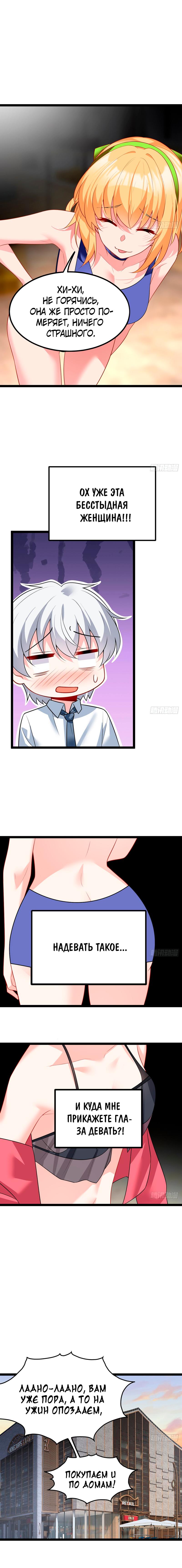 Манга Я обзавёлся богатенькой мамашей в обратном мире - Глава 104 Страница 6