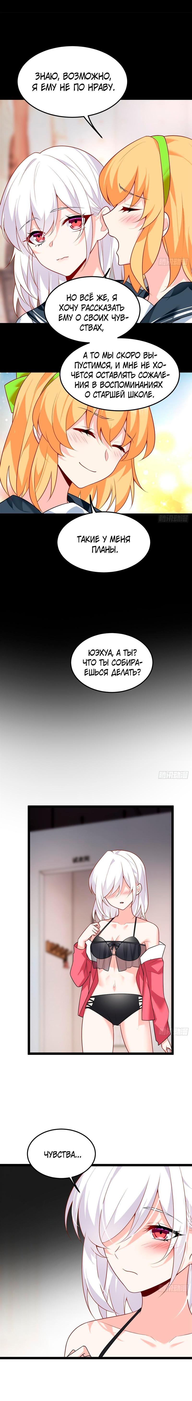 Манга Я обзавёлся богатенькой мамашей в обратном мире - Глава 104 Страница 8