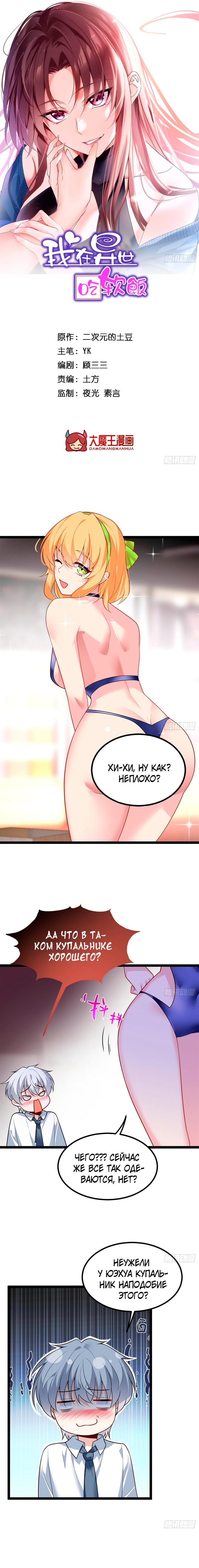 Манга Я обзавёлся богатенькой мамашей в обратном мире - Глава 104 Страница 1