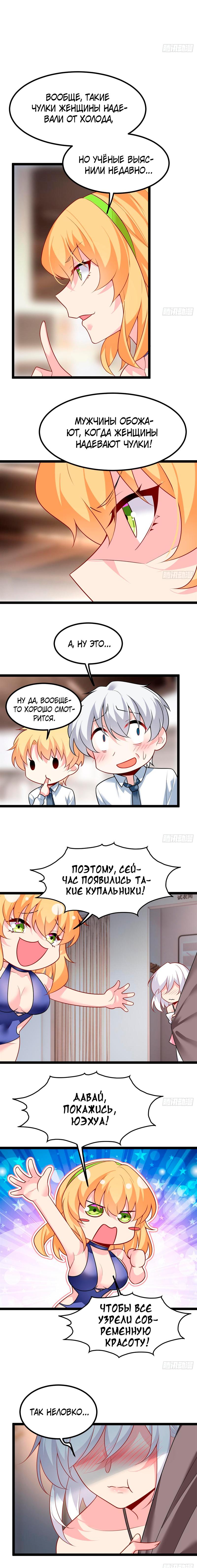 Манга Я обзавёлся богатенькой мамашей в обратном мире - Глава 104 Страница 3