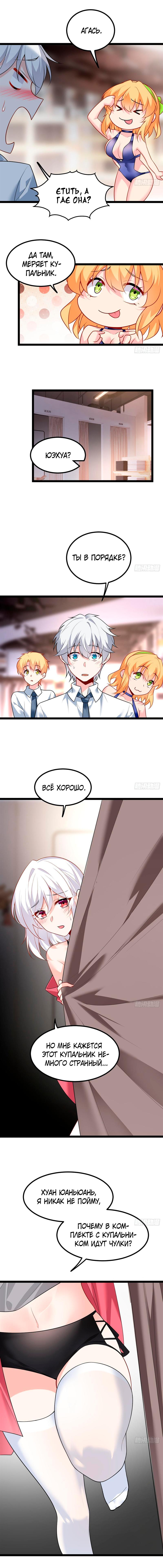 Манга Я обзавёлся богатенькой мамашей в обратном мире - Глава 104 Страница 2