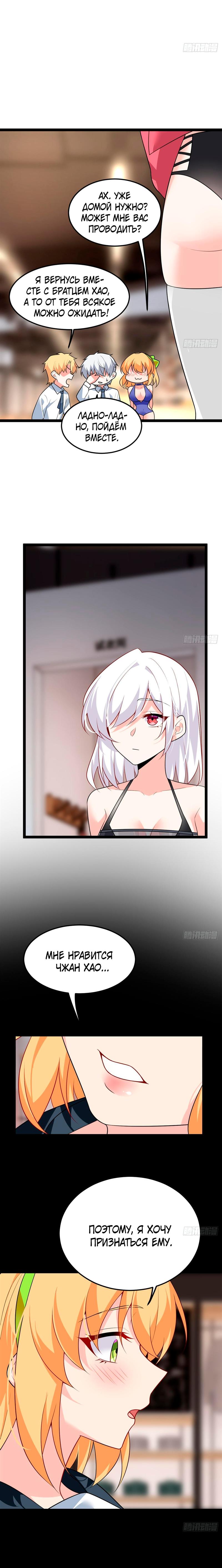 Манга Я обзавёлся богатенькой мамашей в обратном мире - Глава 104 Страница 7